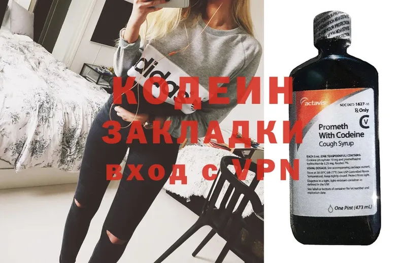 Кодеин напиток Lean (лин)  blacksprut рабочий сайт  Ермолино  как найти закладки 